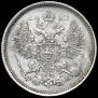 20 kopecks 1860 year