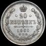 20 kopecks 1860 year