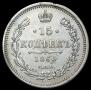 15 kopecks 1860 year