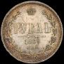 1 rouble 1868 year