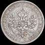 1 rouble 1876 year