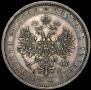 1 rouble 1877 year