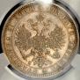 1 rouble 1878 year
