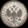 1 rouble 1878 year