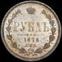 1 rouble 1878 year