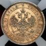 25 копеек 1878 года