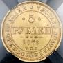 5 roubles 1879 year