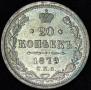 20 kopecks 1879 year