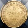 5 roubles 1880 year