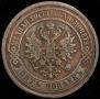 5 kopecks 1881 year