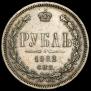1 rouble 1882 year