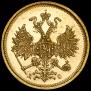 5 roubles 1883 year