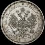 1 рубль 1883 года