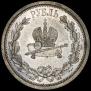 1 rouble 1883 year