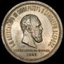1 rouble 1883 year