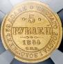 5 roubles 1884 year