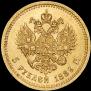 5 roubles 1889 year
