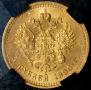 5 roubles 1890 year