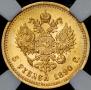 5 roubles 1890 year