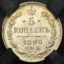 5 kopecks 1890 year