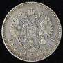 1 rouble 1891 year
