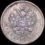 1 рубль 1893 года