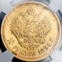 10 roubles 1894 year