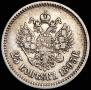 25 kopecks 1895 year