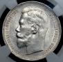 1 rouble 1896 year