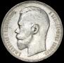 1 rouble 1896 year