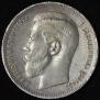 1 rouble 1896 year