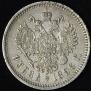 1 rouble 1896 year