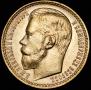15 roubles 1897 year