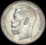 1 rouble 1897 year