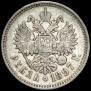 1 rouble 1897 year
