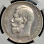 1 rouble 1897 year