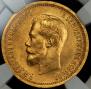 10 roubles 1898 year