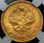 10 roubles 1898 year