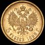 5 roubles 1898 year