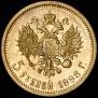 5 roubles 1898 year
