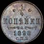 1/4 kopeck 1898 year
