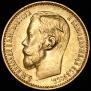 5 roubles 1899 year