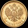 5 roubles 1899 year