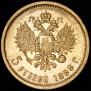 5 roubles 1899 year