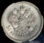 50 kopecks 1899 year