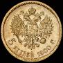 5 roubles 1900 year