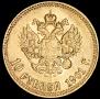 10 рублей 1901 года
