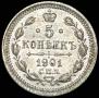 5 kopecks 1901 year