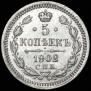 5 копеек 1902 года