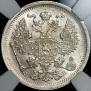 20 копеек 1907 года